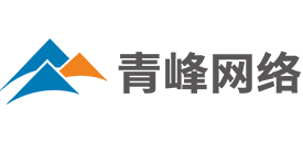洛陽網絡公司_洛陽網站建設_洛陽網站優(yōu)化-洛陽青峰網絡科技有限公司