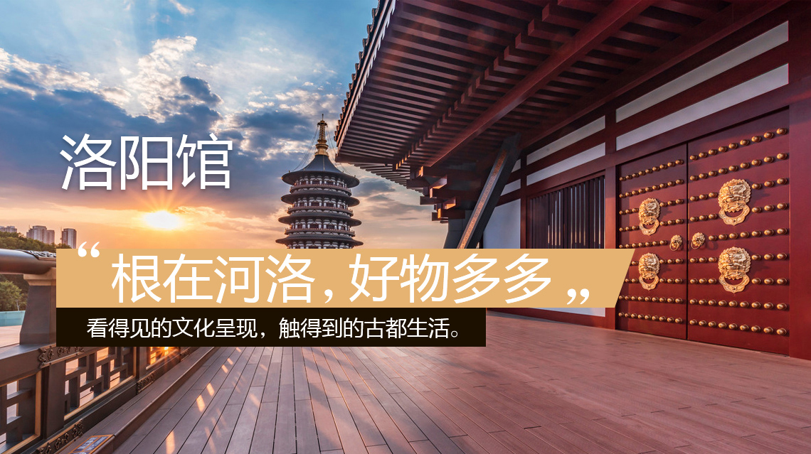 【度城好物·洛陽館】何人不愛牡丹花？優選城中好物華！
