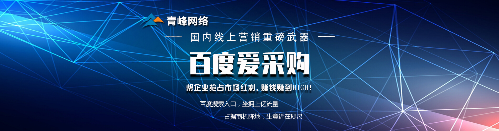 洛陽百度愛采購?fù)茝V_洛陽百度愛采購營(yíng)銷_洛陽青峰網(wǎng)絡(luò)