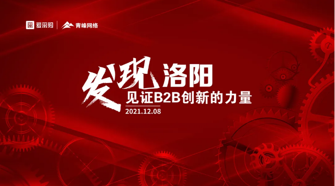 百度愛采購(gòu)洛陽行，AI技術(shù)助力企業(yè)轉(zhuǎn)型革新