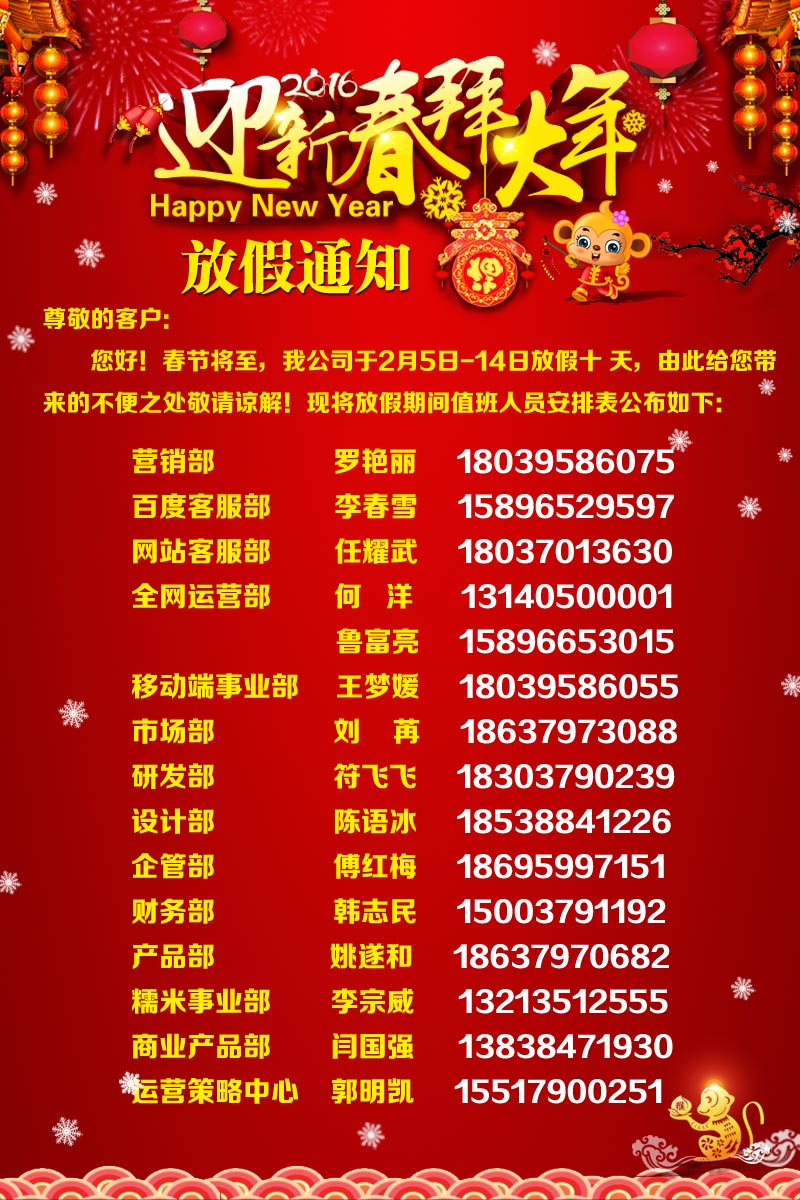 放假聯系電話ERP.jpg